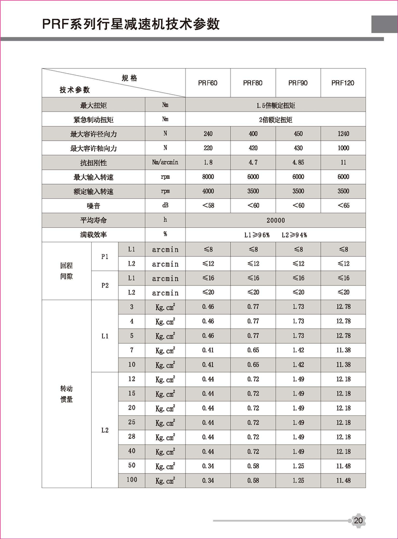 行星新彩页_页面_20.jpg