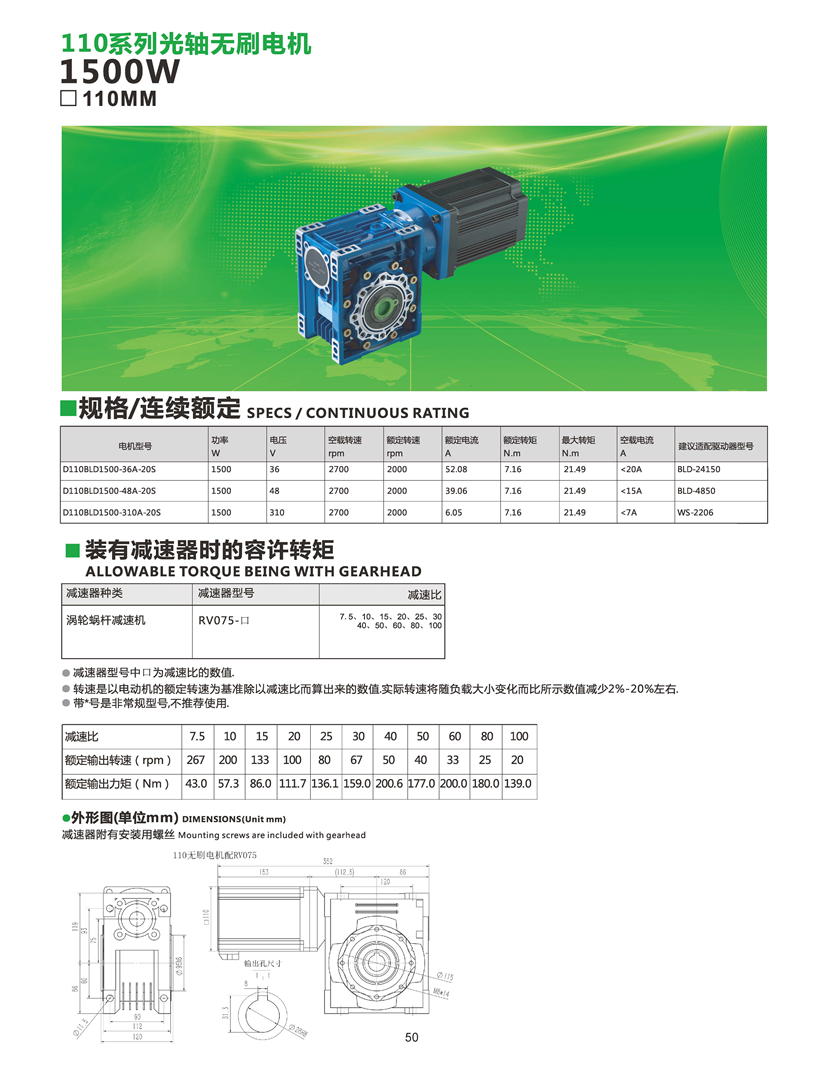 直流无刷电机配rv75减速机参数_页面_52.jpg