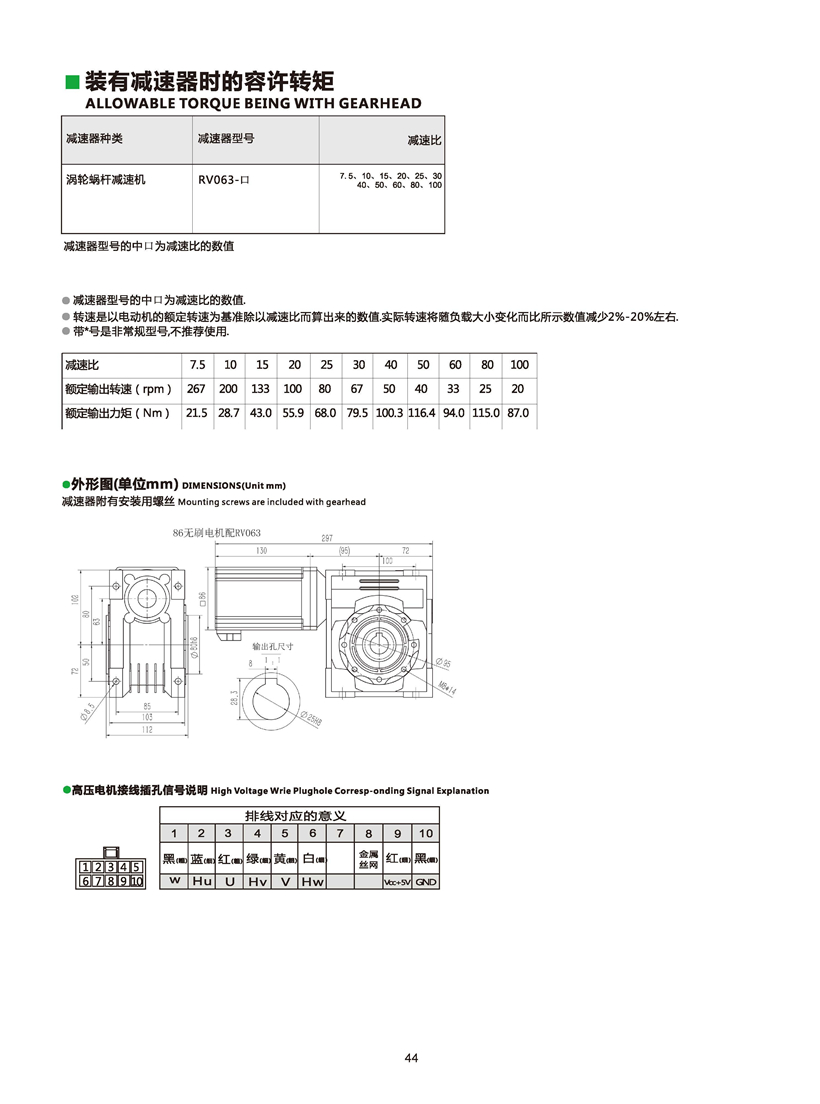 直流无刷电机参数_页面_46.jpg