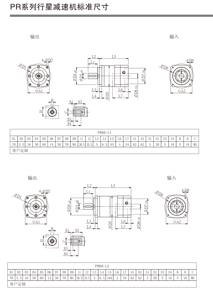 精密行星减速机PR60系列.png